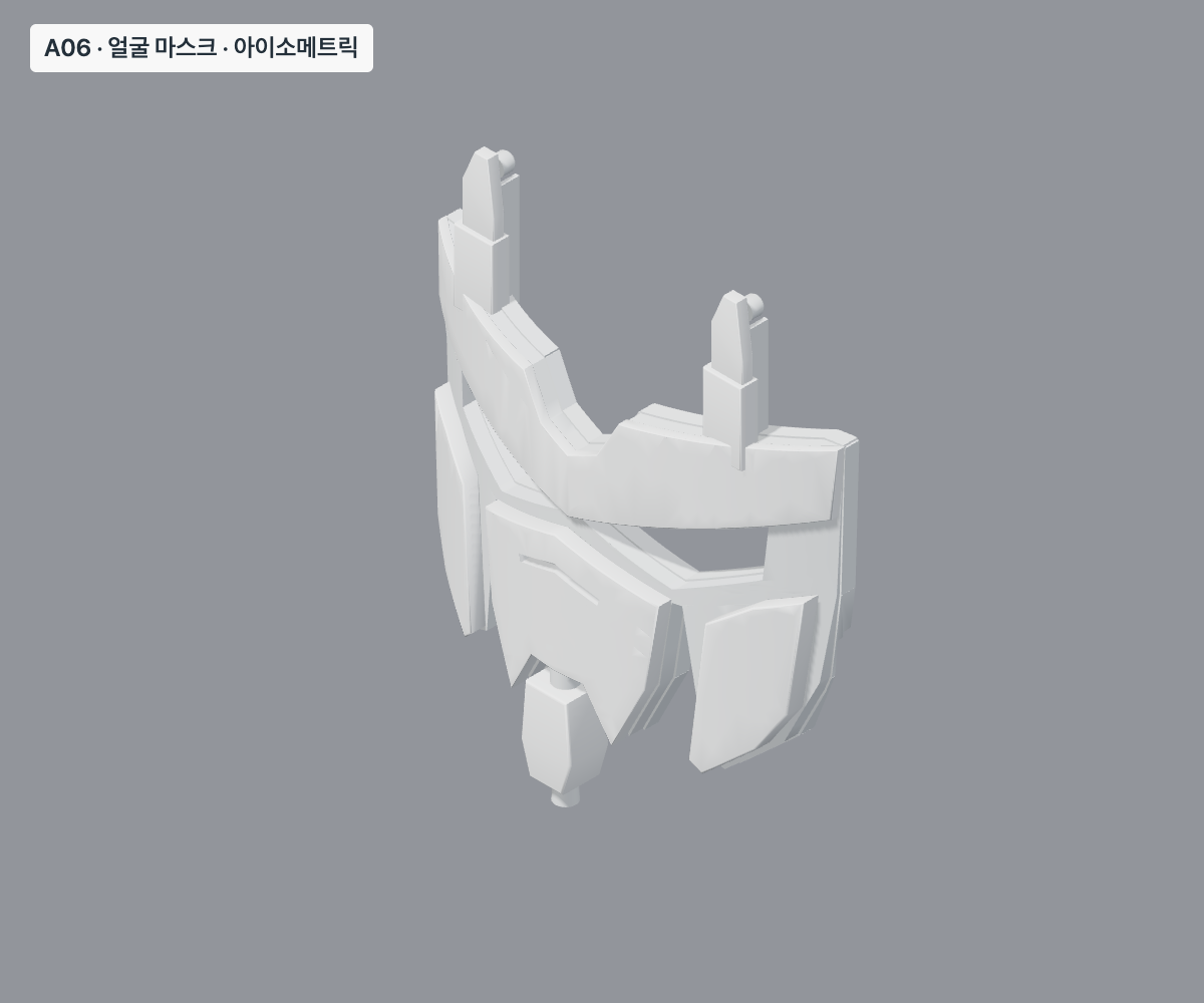 재검수 후 · 등각